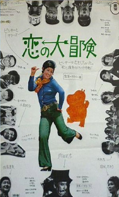 Movie poster for Love Fantasia (1970)