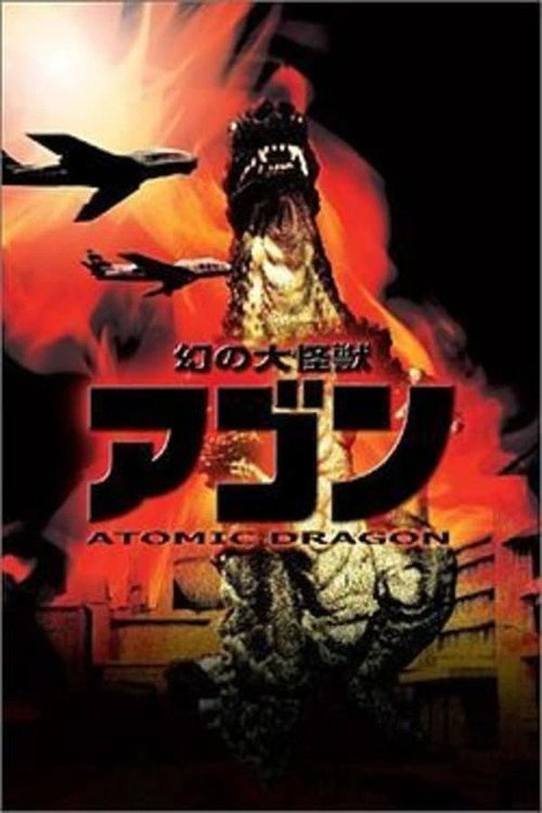 Series poster for Agon: The Atomic Dragon (1968)