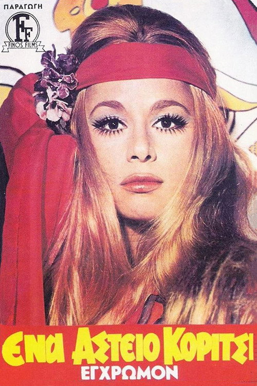 Movie poster for A Funny Girl (1970)