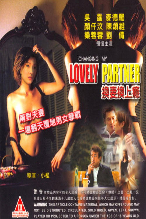 Movie poster for Changing My Lovely Partner (2003)