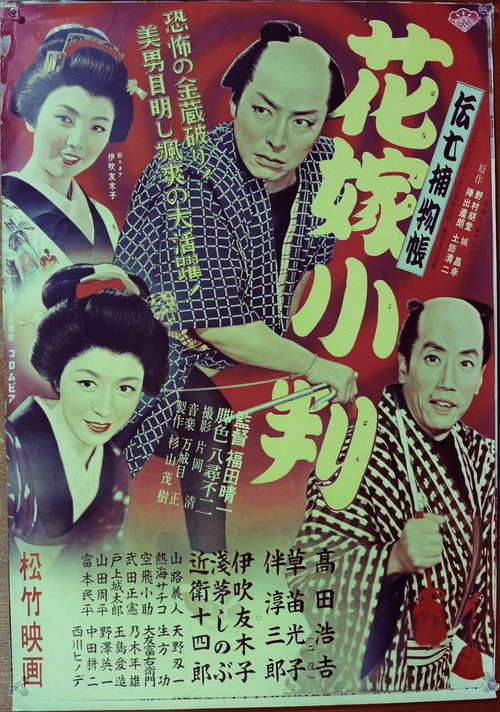 Movie poster for The Bride and the Treasure (1956)