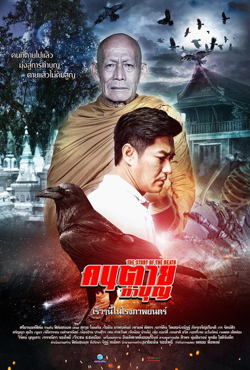 Movie poster for The Story of the Death (2019)