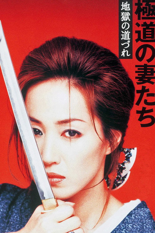 Movie poster for Yakuza Ladies: Companions in Hell (2001)