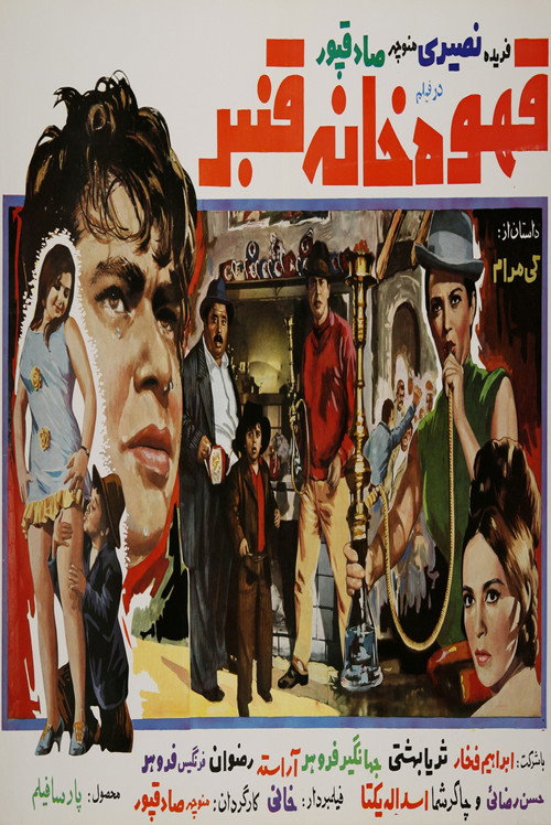 Movie poster for Ghanbar Coffeehouse (1969)