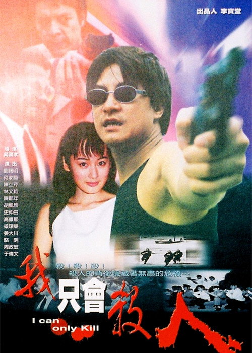 Movie poster for I Can Only Kill (2000)