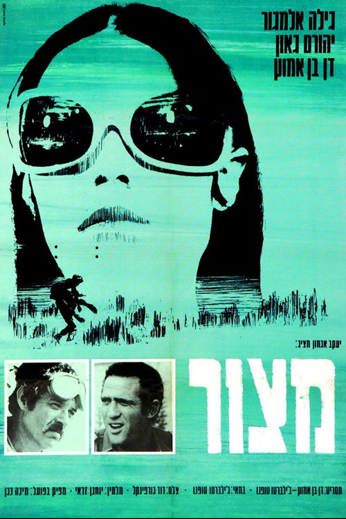 Movie poster for Siege (1969)