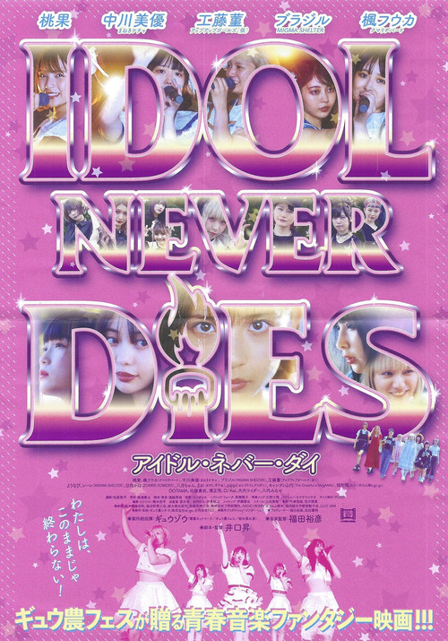 Movie poster for IDOL NEVER DiES (2022)