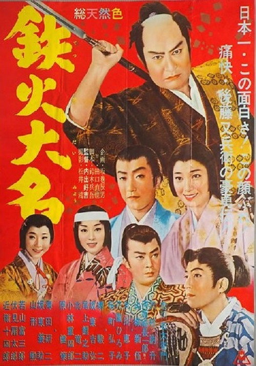 Movie poster for Lord of Steel Heart (1961)