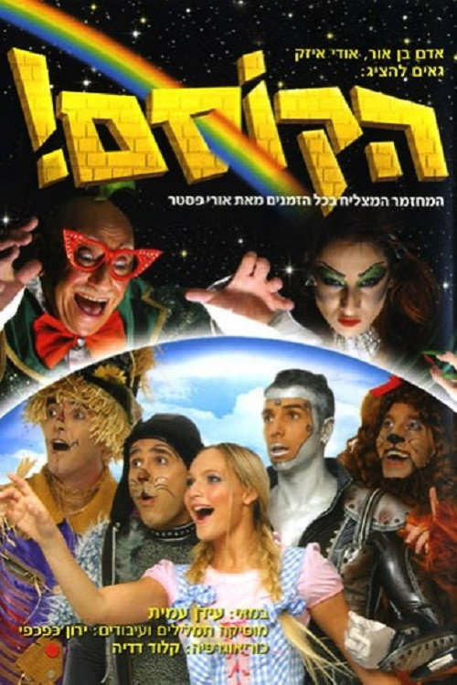 Movie poster for The Wizard! (2006)