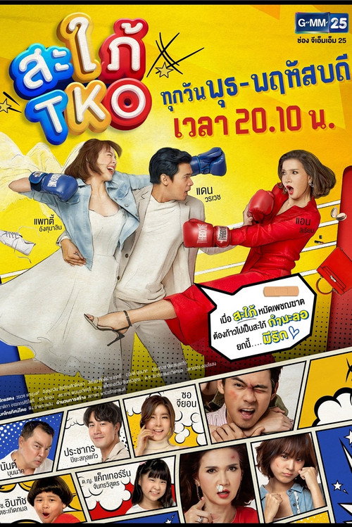 Series poster for Bride in Disguise (2019)
