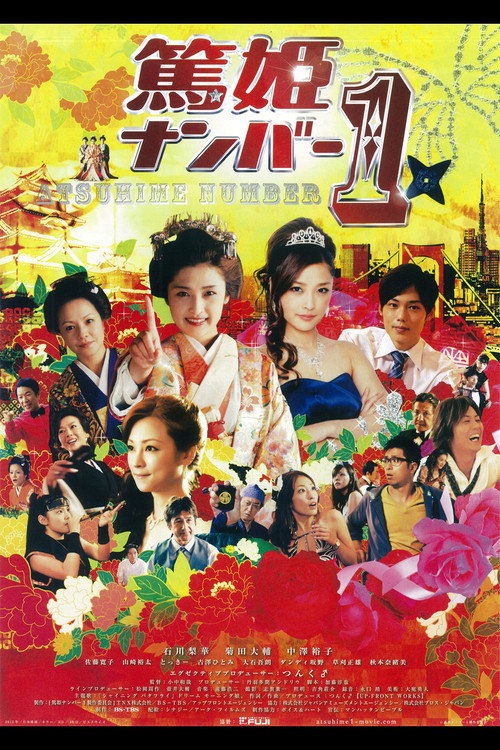 Movie poster for Atsuhime No.1 (2012)