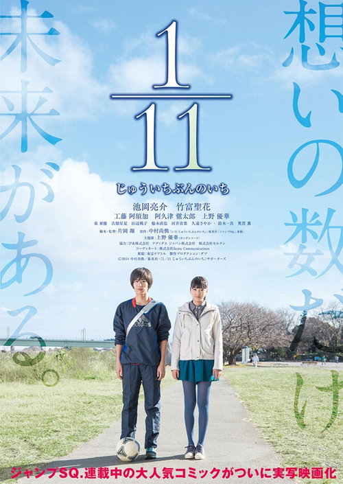 Movie poster for 1/11 One Eleventh (2014)