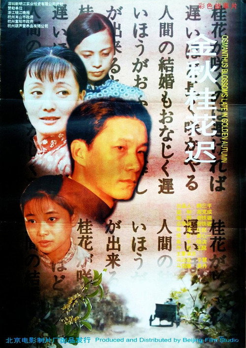 Movie poster for Late Laurel in Autumn (1995)