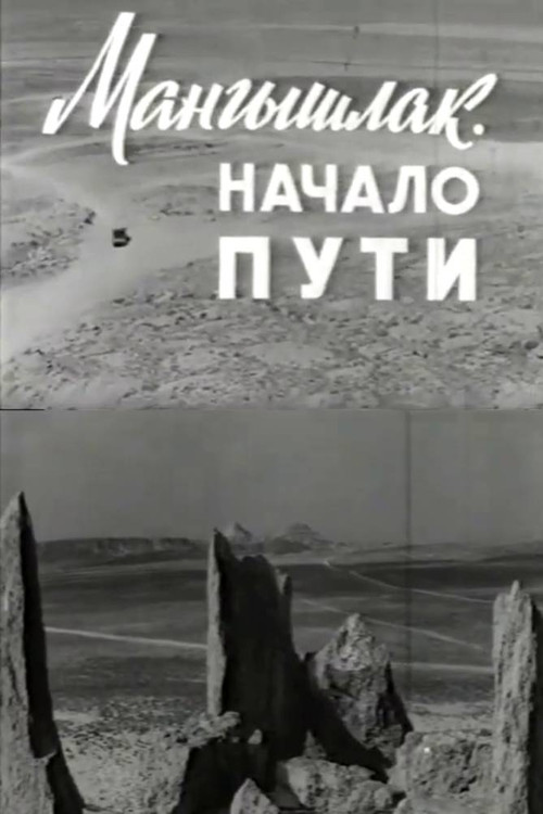 Mangyshlak. The Beginning of the Journey poster