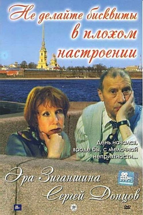 Movie poster for Don't Make Biscuits in a Bad Mood (2002)