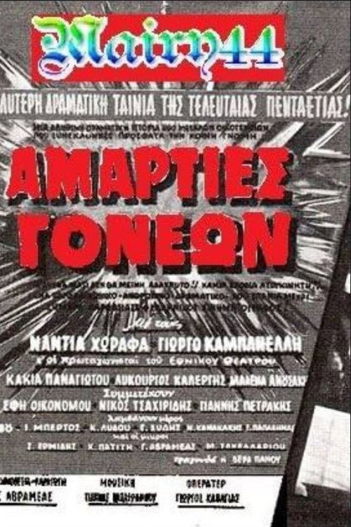 Movie poster for Sins of parents (1963)
