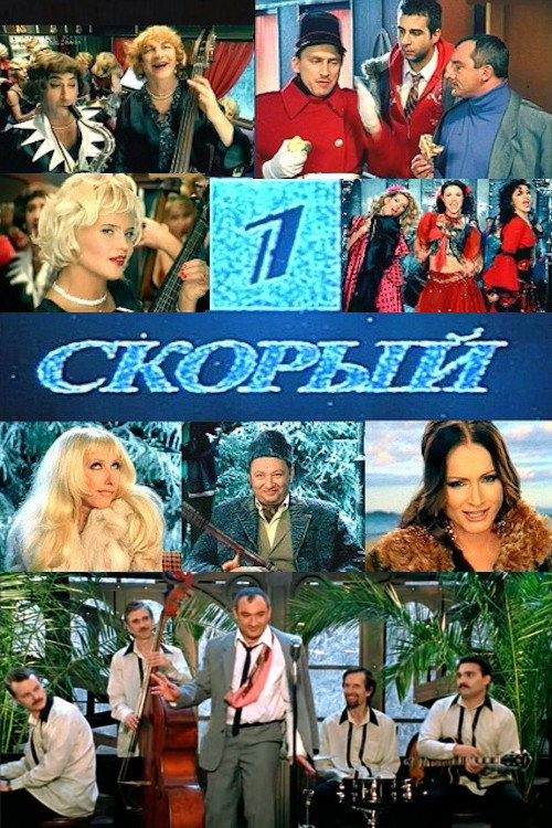 Movie poster for First Express (2006)