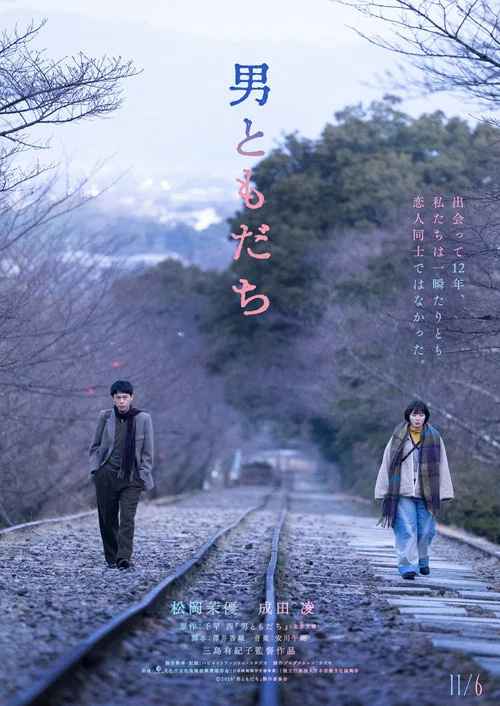 Movie poster for Otoko Tomodachi (2026)