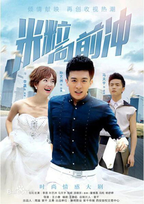 Series poster for 我的绯闻女友 (2015)