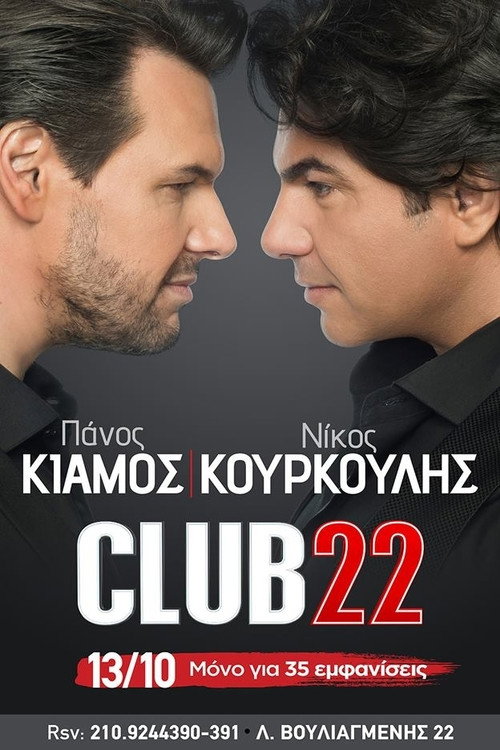 Movie poster for Club22 - Πάνος Κιάμος Νίκος Κουρκούλης (2017)