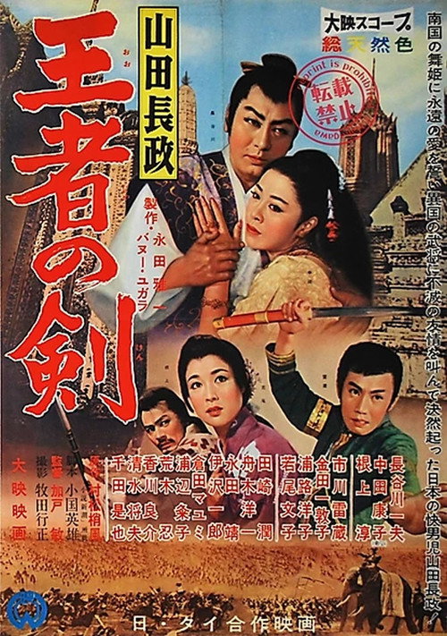 Movie poster for The Gaijin (1959)