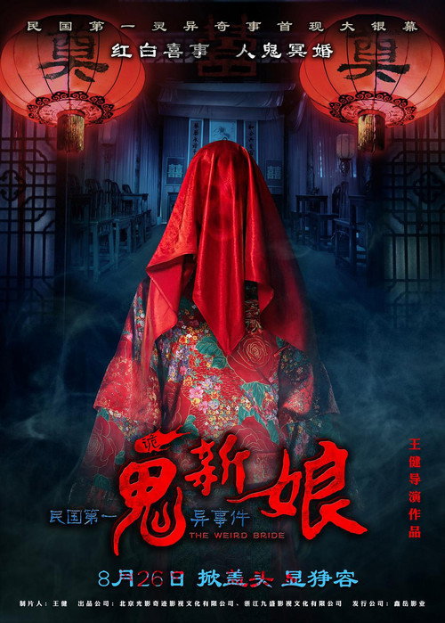 Movie poster for The Weird Bride (2016)