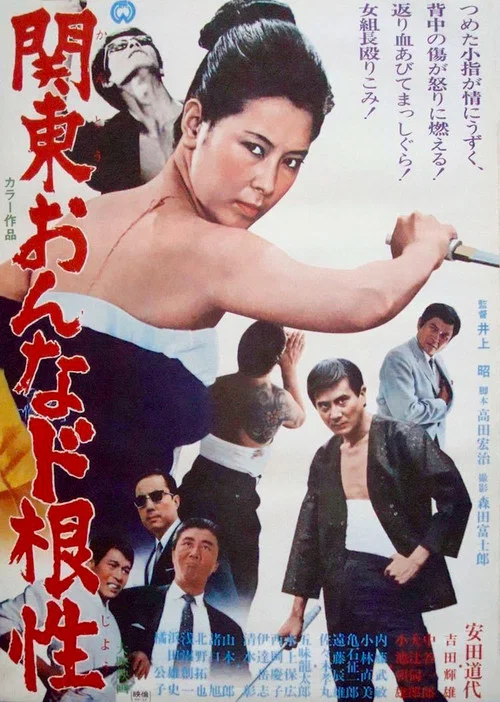 Movie poster for Kanto Woman Fortitude (1969)