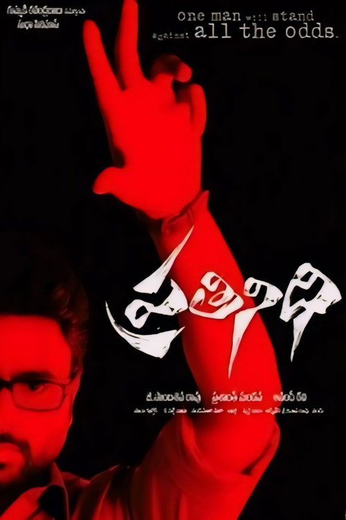 Movie poster for Prathinidhi (2014)
