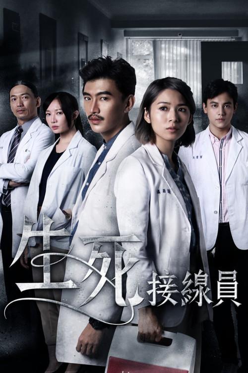 The Coordinators poster