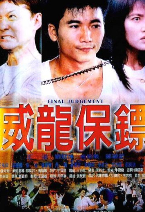 Movie poster for Final Judgement (1999)