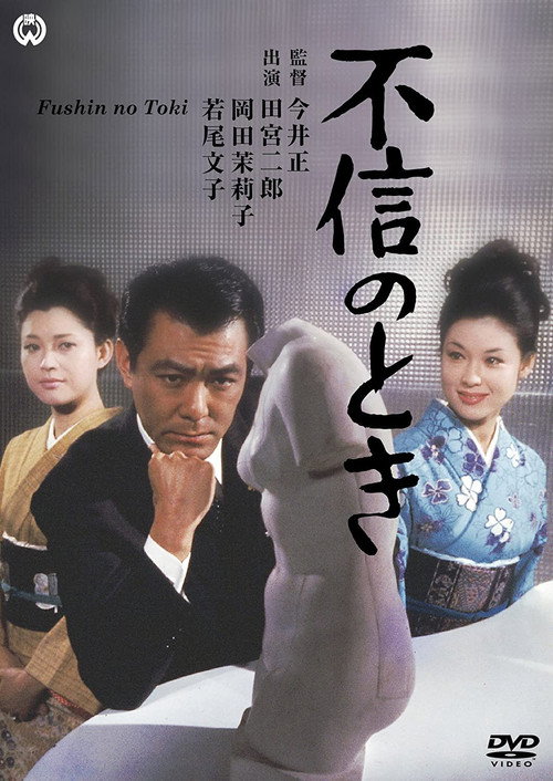 Movie poster for The Time of Reckoning (1968)
