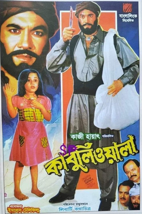 Movie poster for Kabuliwala (2006)