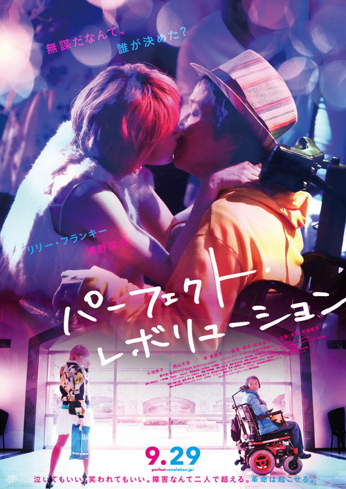 Movie poster for Perfect Revolution (2017)