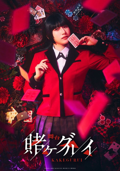 Movie poster for Kakegurui Stage (2025)