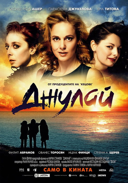 Movie poster for July (2012)