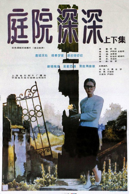 Movie poster for The Deep Conservatory Garden (1989)