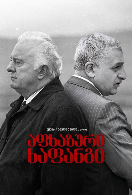 Movie poster for The Abkhazian Trap (2025)