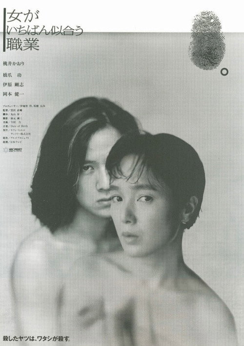 Movie poster for The Most Suitable Profession for Women (1990)