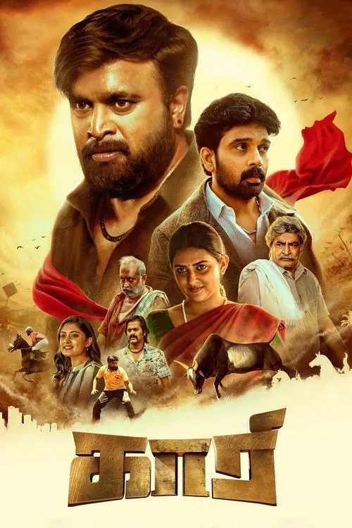 Movie poster for Kaari (2022)