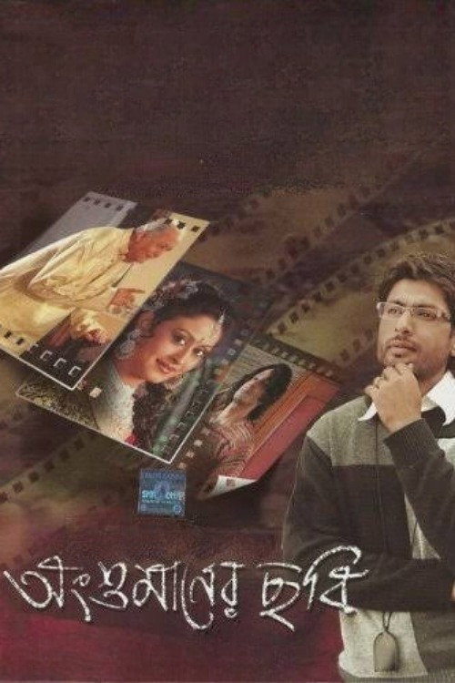 Movie poster for Angshumaner Chhobi (2009)