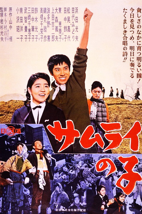 Movie poster for A Modern Samurai Village (1963)
