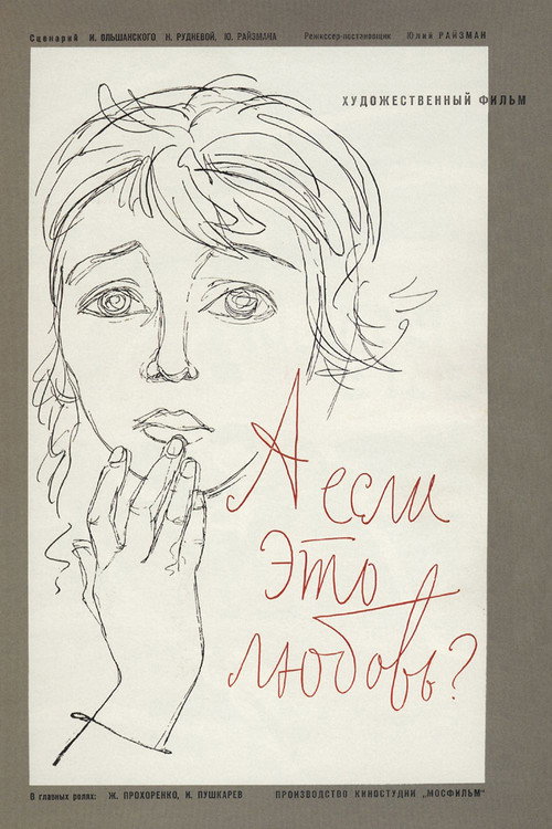 Movie poster for But What If This Is Love? (1961)