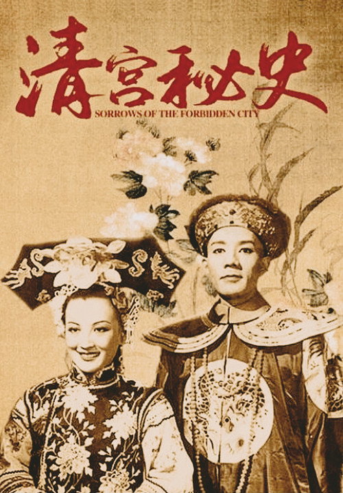 Movie poster for Sorrows of the Forbidden City (1948)
