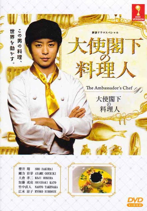 Movie poster for The Ambassador's Chef (2015)
