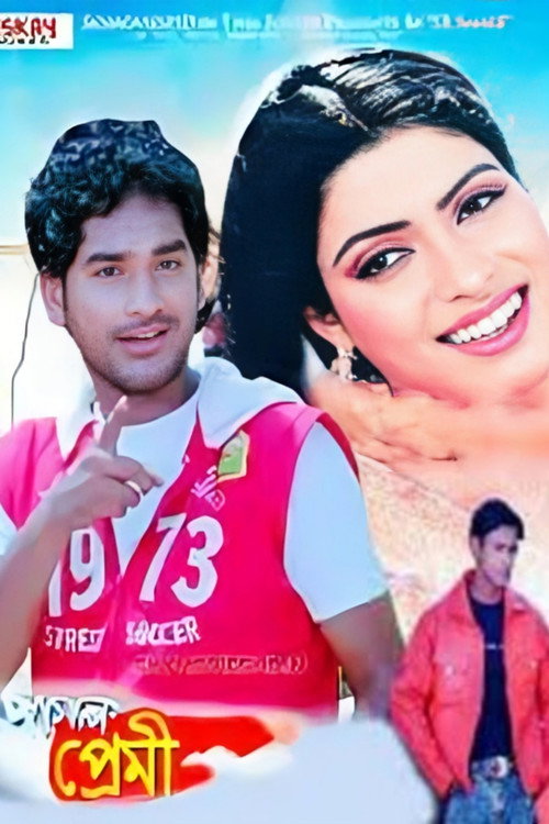 Movie poster for Pagal Premi (2007)