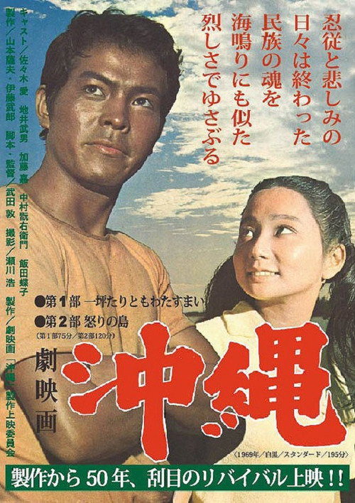 Movie poster for Okinawa (1970)