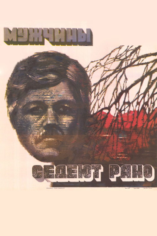 Movie poster for Men Are Greying Young (1974)