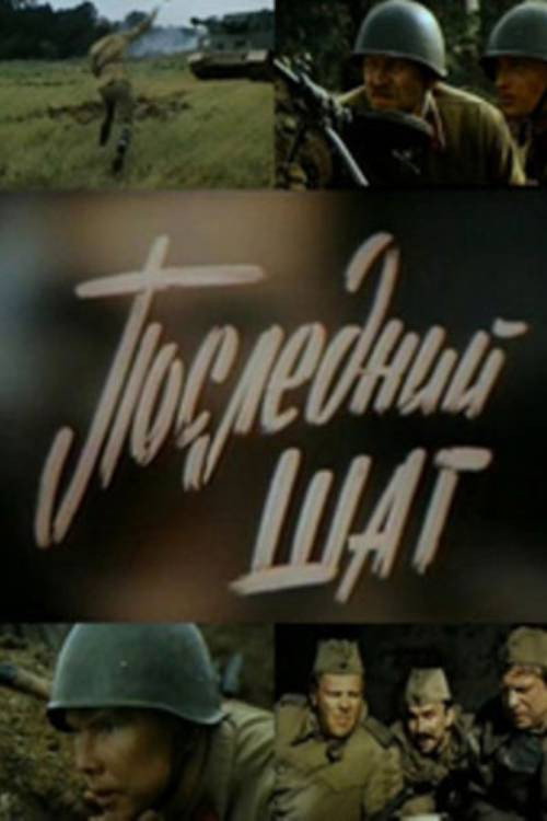 Movie poster for Last Step (1987)