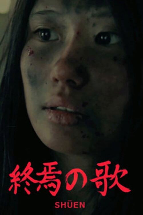 Movie poster for Shuen (2016)