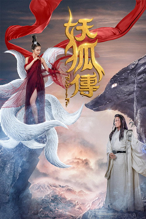 Movie poster for The Demon Fox (2018)